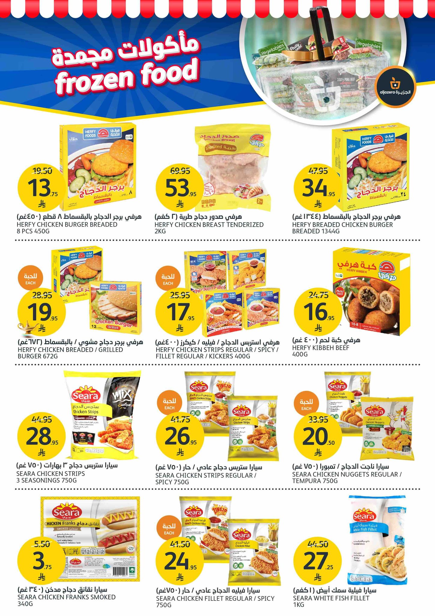 aljazera-markets offers from 2jun to 10jun 2025 عروض أسواق الجزيرة من 2 يونيو حتى 10 يونيو 2025 صفحة رقم 18